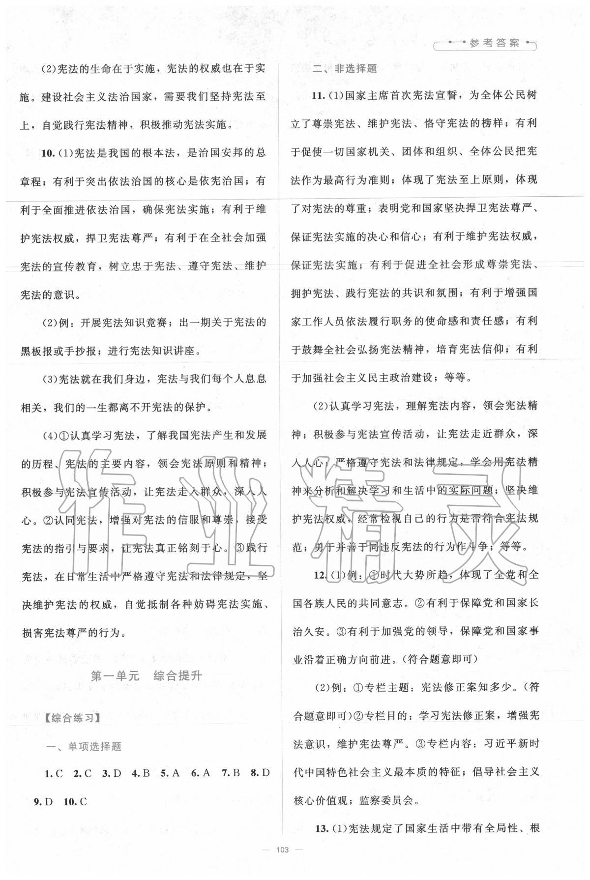 2020年課堂精練八年級(jí)道德與法治下冊(cè)人教版 參考答案第1頁(yè)