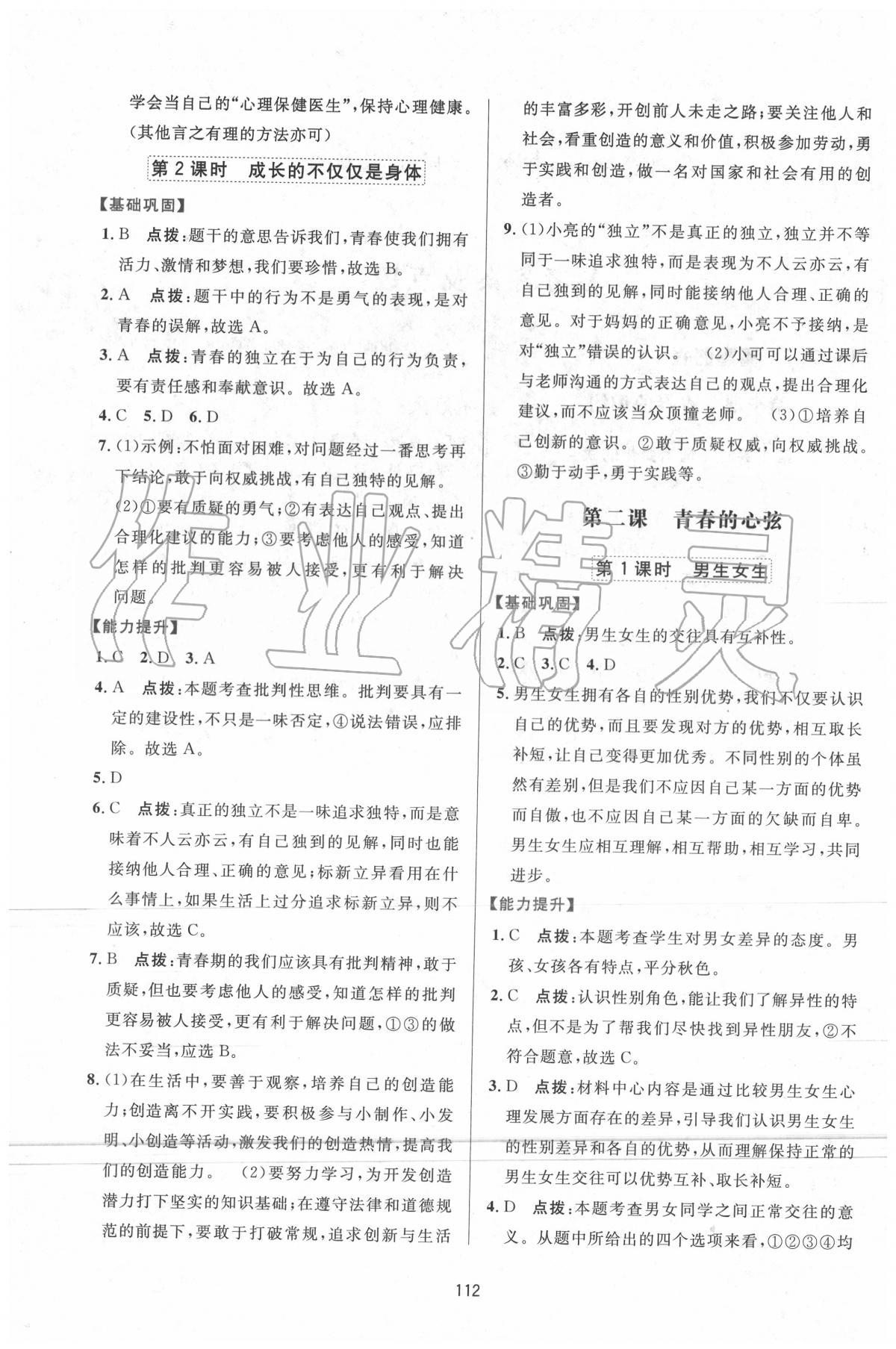 2020年三維數(shù)字課堂七年級道德與法治下冊人教版 第2頁