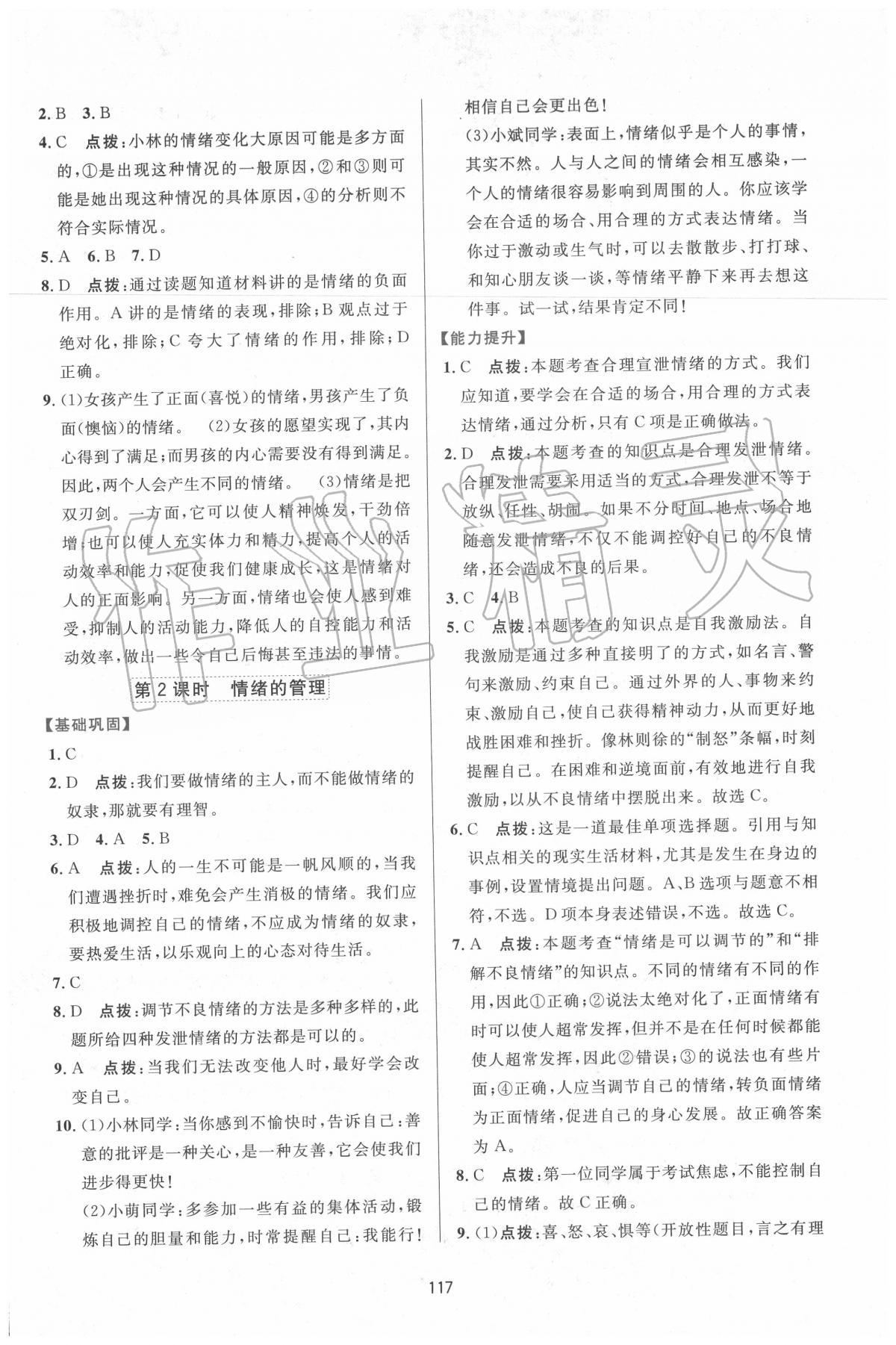 2020年三維數(shù)字課堂七年級(jí)道德與法治下冊(cè)人教版 第7頁