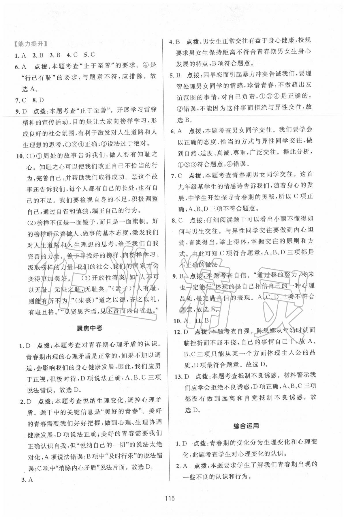 2020年三維數(shù)字課堂七年級(jí)道德與法治下冊(cè)人教版 第5頁(yè)