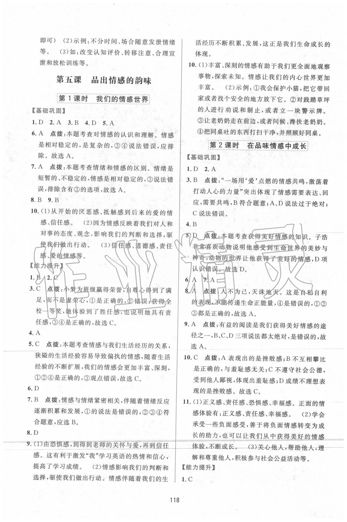 2020年三維數(shù)字課堂七年級道德與法治下冊人教版 第8頁