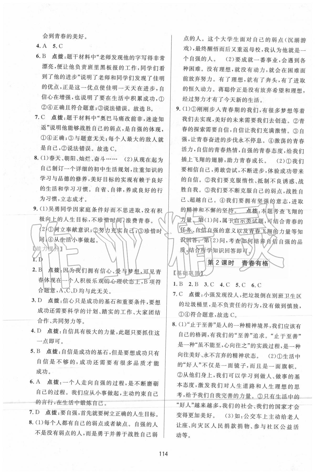 2020年三維數(shù)字課堂七年級(jí)道德與法治下冊(cè)人教版 第4頁