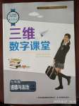 2020年三維數(shù)字課堂七年級道德與法治下冊人教版