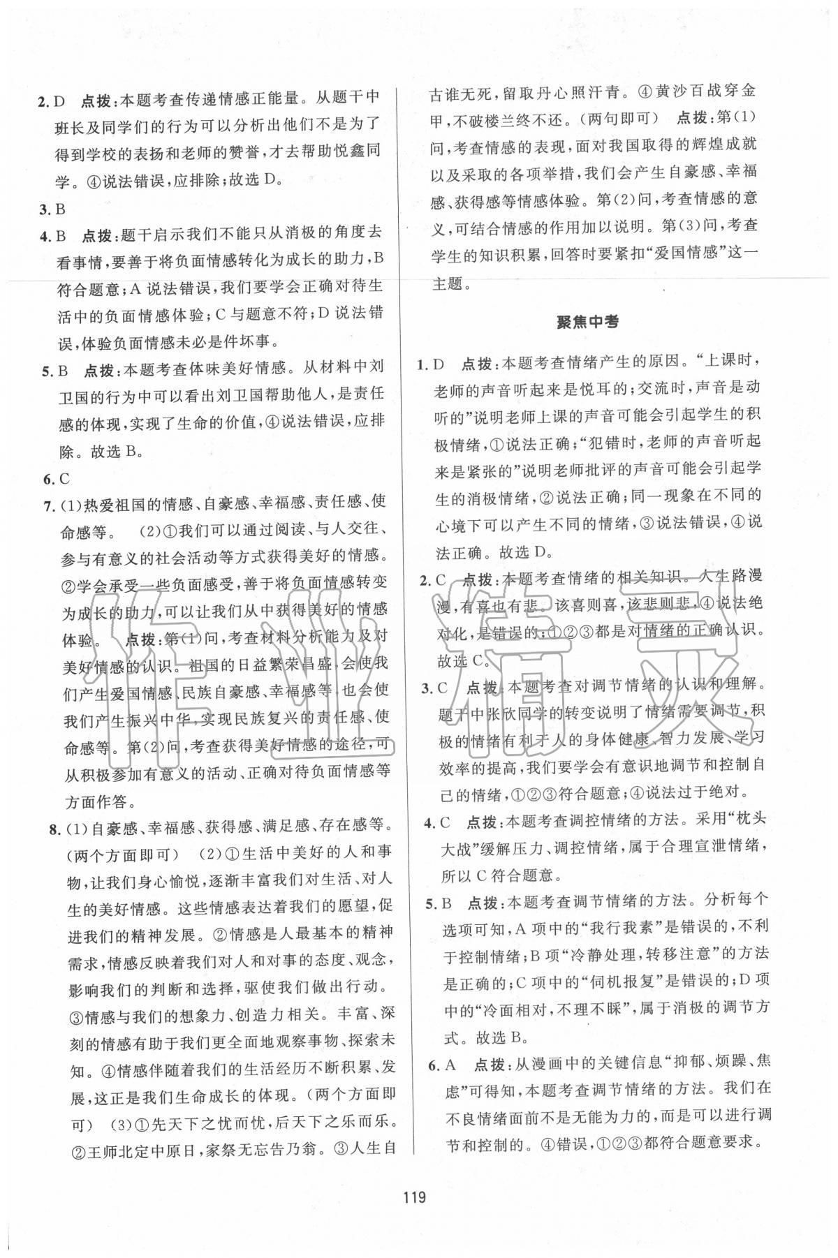 2020年三維數(shù)字課堂七年級(jí)道德與法治下冊(cè)人教版 第9頁(yè)