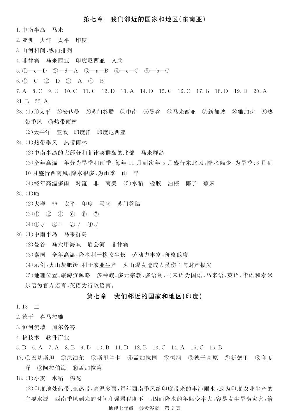 2020年100分單元過關(guān)檢測(cè)荊州測(cè)試卷七年級(jí)地理下冊(cè)人教版 參考答案第2頁