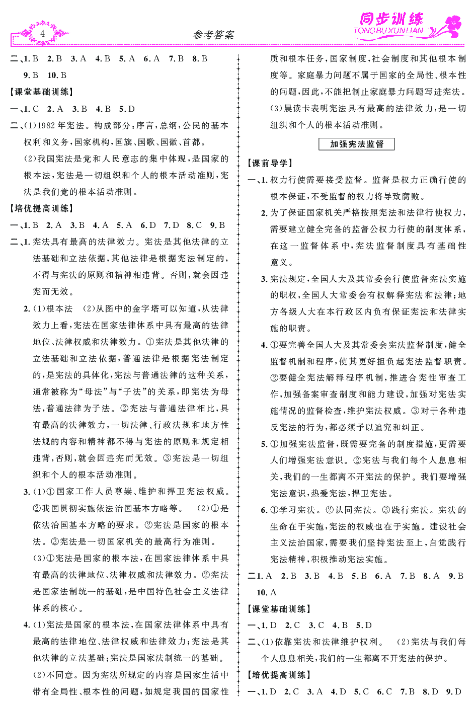 2020年同步訓(xùn)練創(chuàng)新作業(yè)八年級(jí)道德與法治下冊(cè) 第4頁