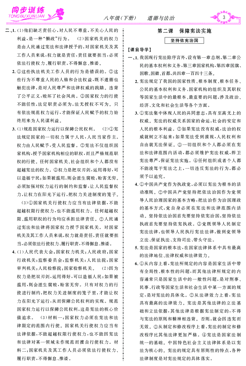 2020年同步訓(xùn)練創(chuàng)新作業(yè)八年級道德與法治下冊 第3頁