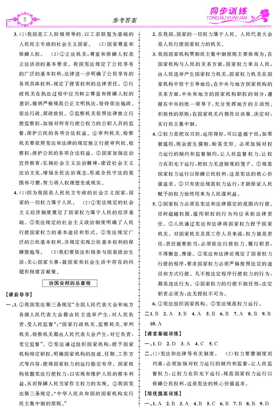 2020年同步訓(xùn)練創(chuàng)新作業(yè)八年級道德與法治下冊 第2頁