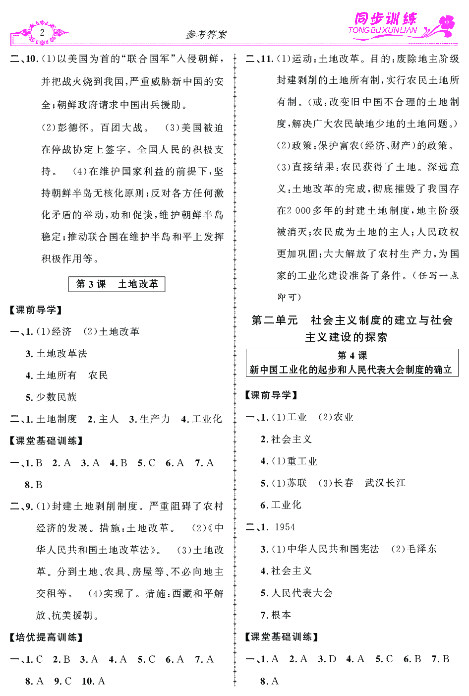 2020年同步訓(xùn)練創(chuàng)新作業(yè)八年級歷史下冊 第2頁