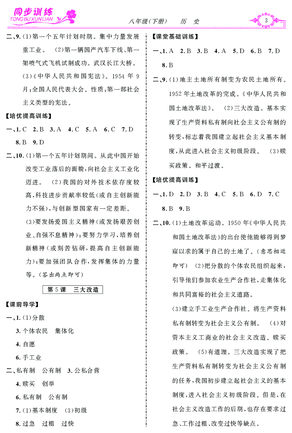 2020年同步訓(xùn)練創(chuàng)新作業(yè)八年級歷史下冊 第3頁