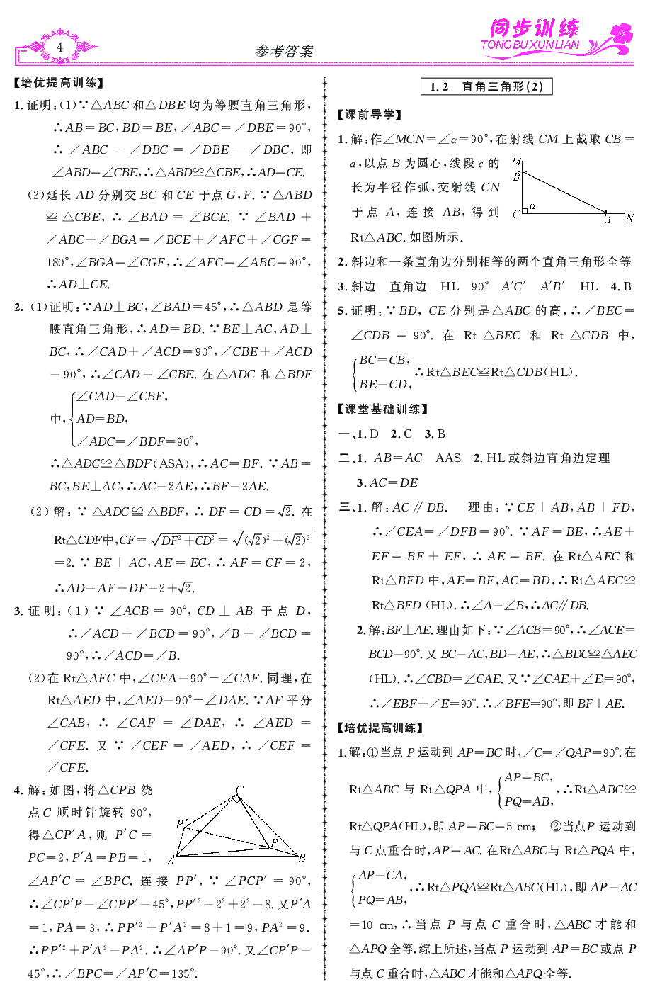 2020年同步訓(xùn)練創(chuàng)新作業(yè)八年級數(shù)學(xué)下冊 第4頁