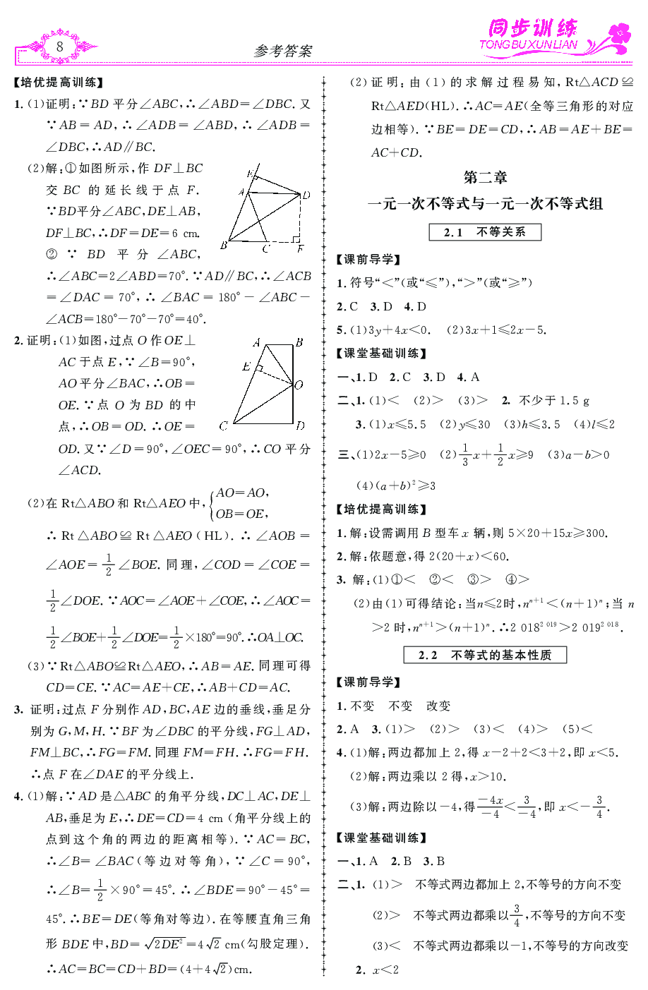 2020年同步訓(xùn)練創(chuàng)新作業(yè)八年級(jí)數(shù)學(xué)下冊(cè) 第8頁(yè)
