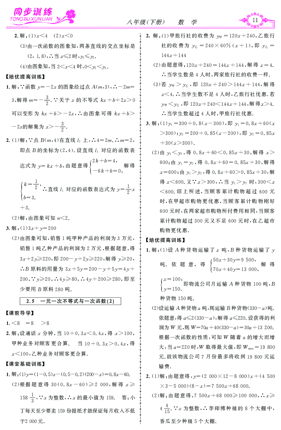 2020年同步訓(xùn)練創(chuàng)新作業(yè)八年級(jí)數(shù)學(xué)下冊(cè) 第11頁(yè)