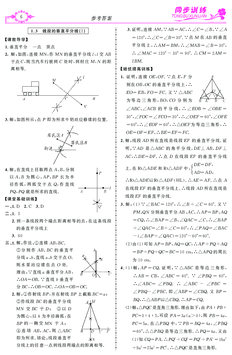 2020年同步訓(xùn)練創(chuàng)新作業(yè)八年級(jí)數(shù)學(xué)下冊(cè) 第6頁