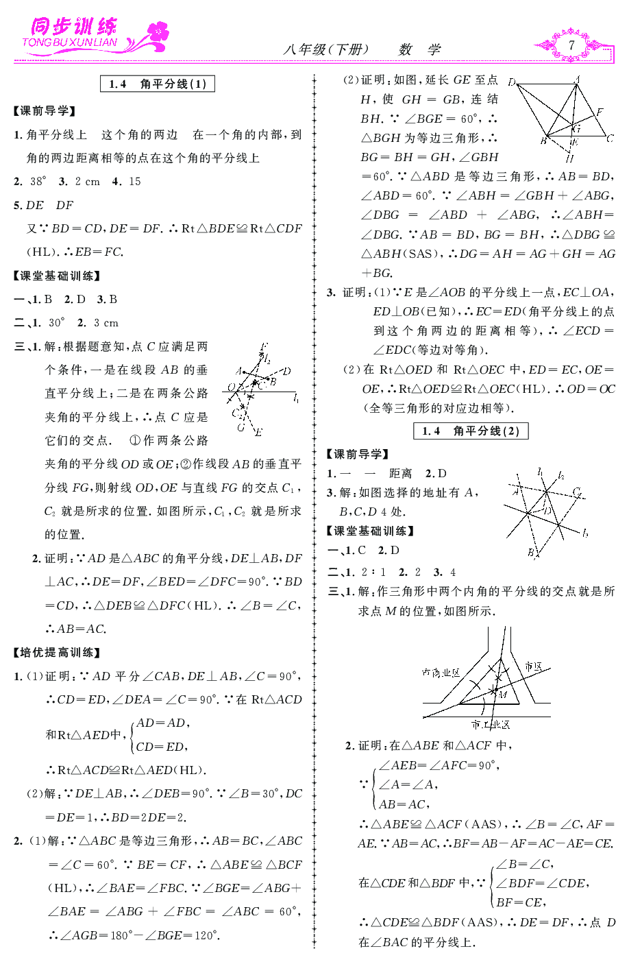 2020年同步訓(xùn)練創(chuàng)新作業(yè)八年級(jí)數(shù)學(xué)下冊(cè) 第7頁(yè)