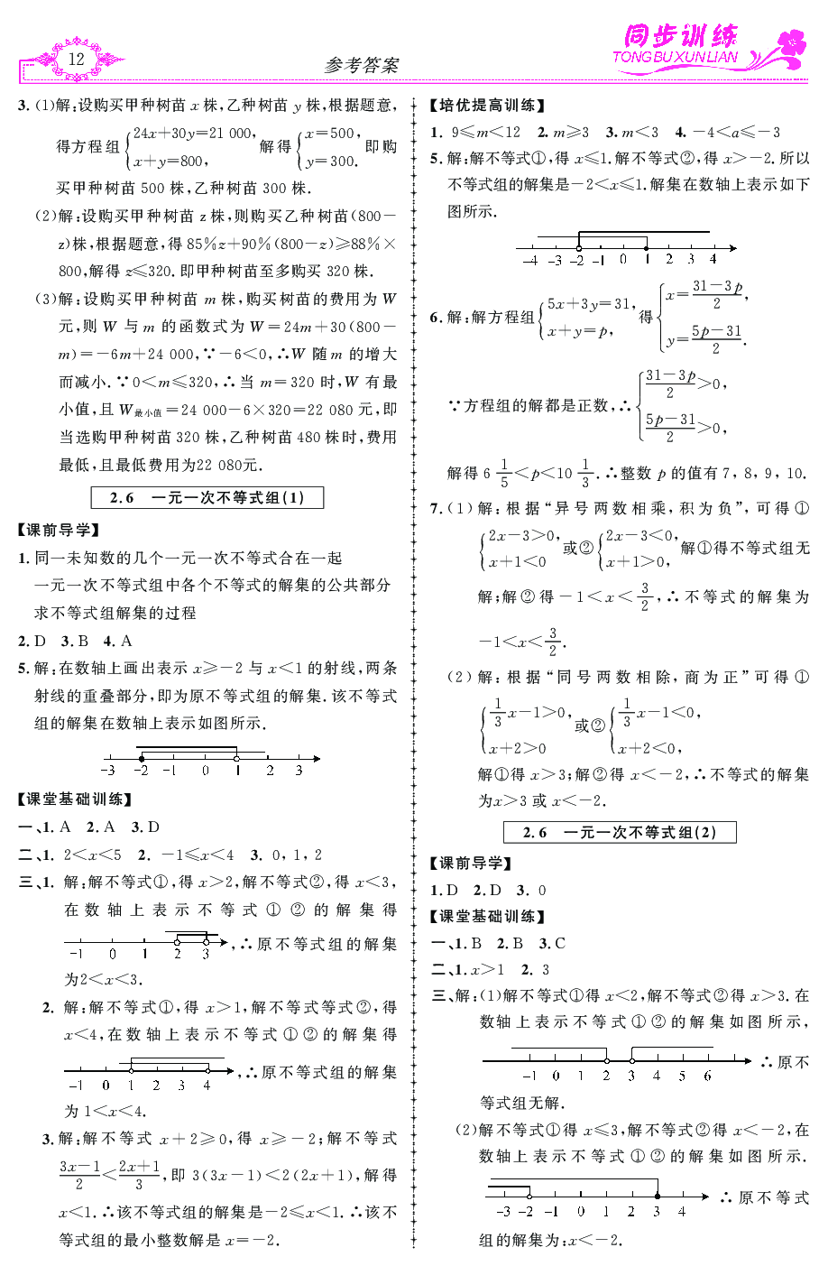 2020年同步訓練創(chuàng)新作業(yè)八年級數(shù)學下冊 第12頁