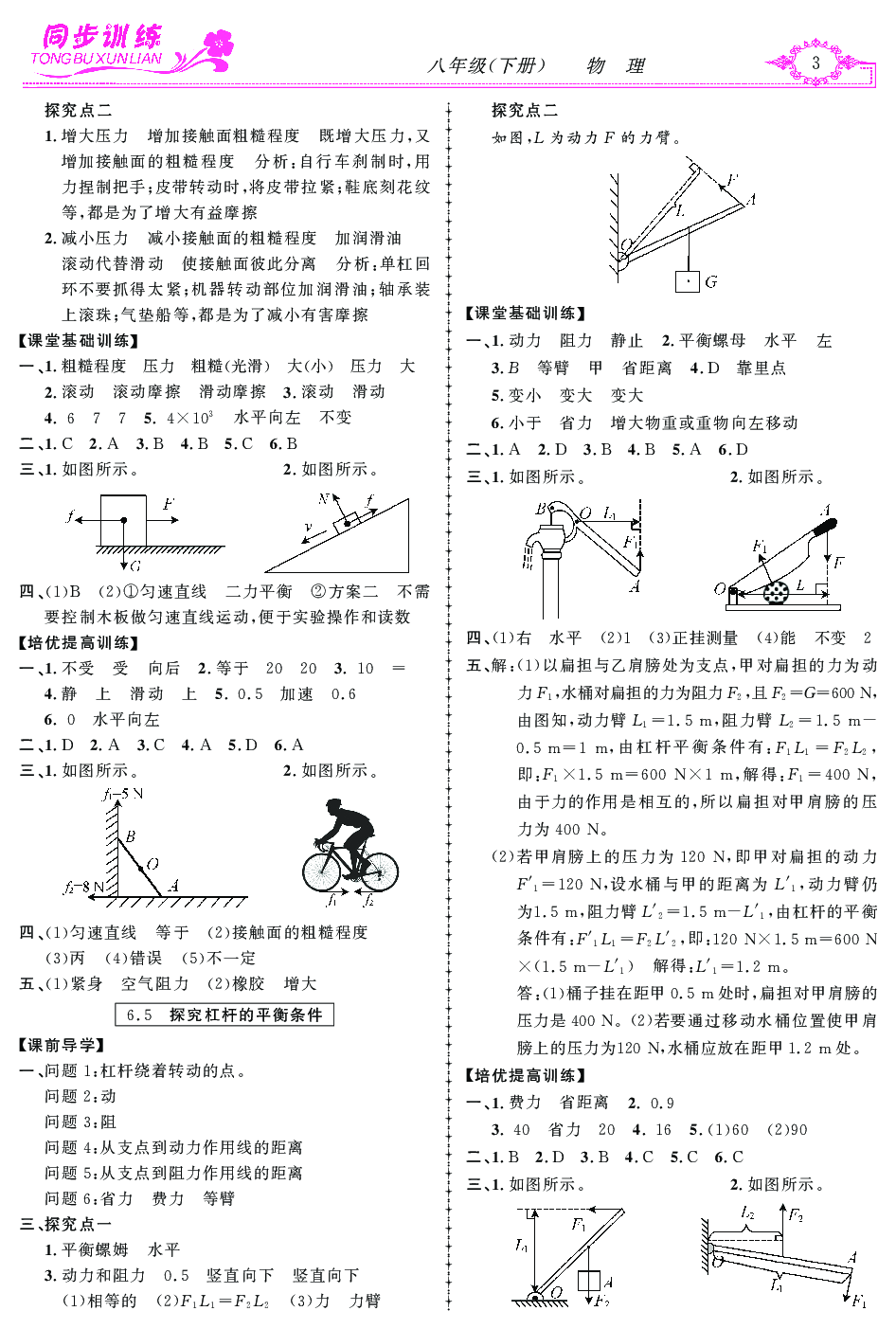 2020年同步訓(xùn)練創(chuàng)新作業(yè)八年級物理下冊 第3頁