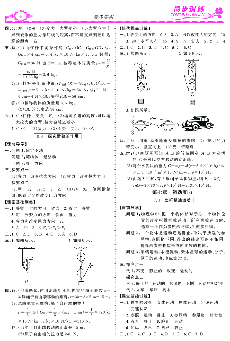 2020年同步訓(xùn)練創(chuàng)新作業(yè)八年級(jí)物理下冊(cè) 第4頁(yè)