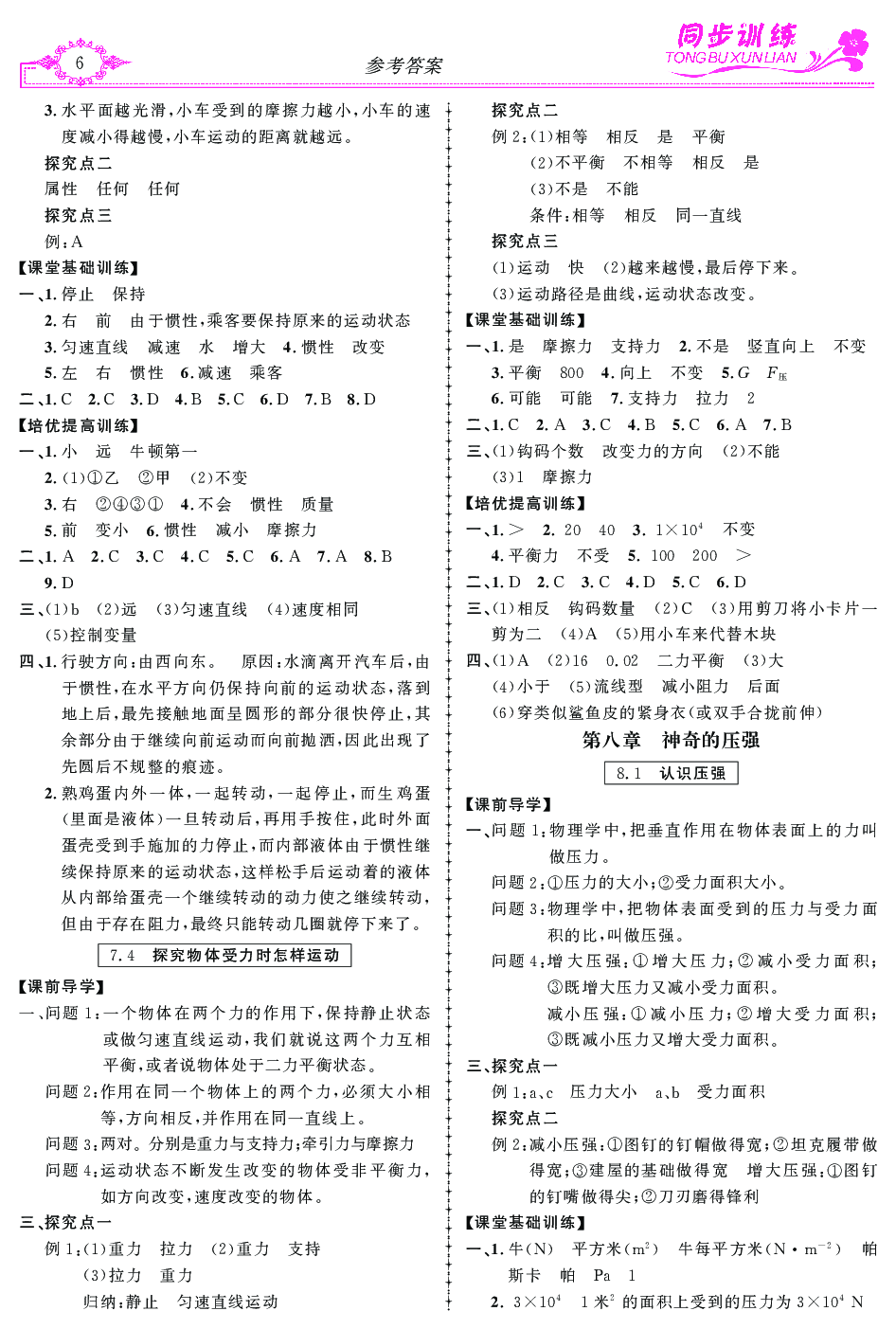 2020年同步訓(xùn)練創(chuàng)新作業(yè)八年級(jí)物理下冊(cè) 第6頁(yè)