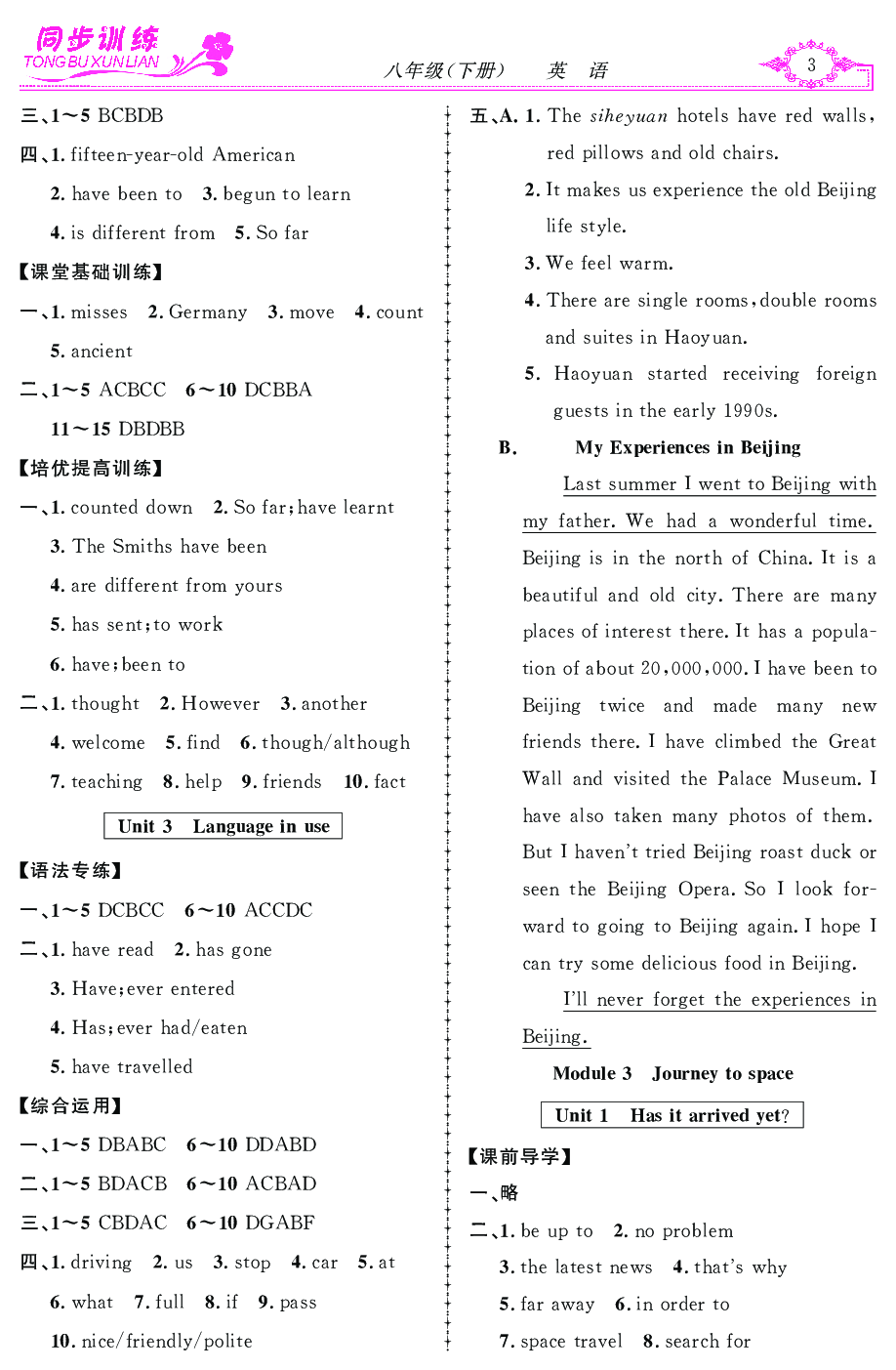 2020年同步訓(xùn)練創(chuàng)新作業(yè)八年級(jí)英語(yǔ)下冊(cè) 第3頁(yè)