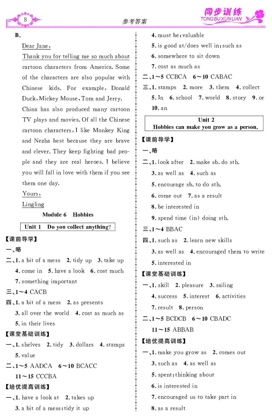 2020年同步訓練創(chuàng)新作業(yè)八年級英語下冊 第8頁