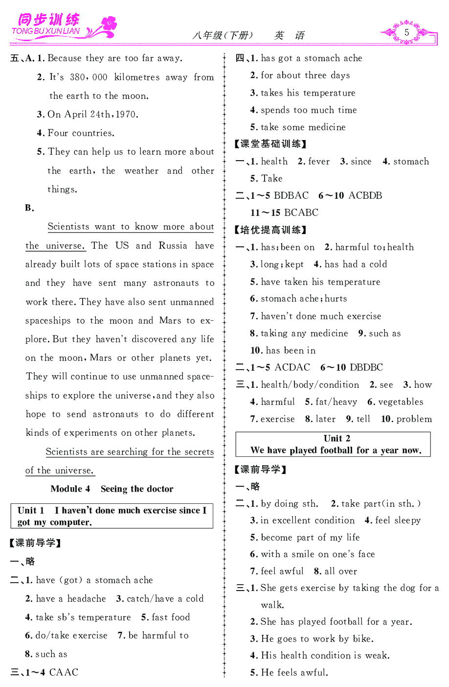 2020年同步訓(xùn)練創(chuàng)新作業(yè)八年級(jí)英語(yǔ)下冊(cè) 第5頁(yè)