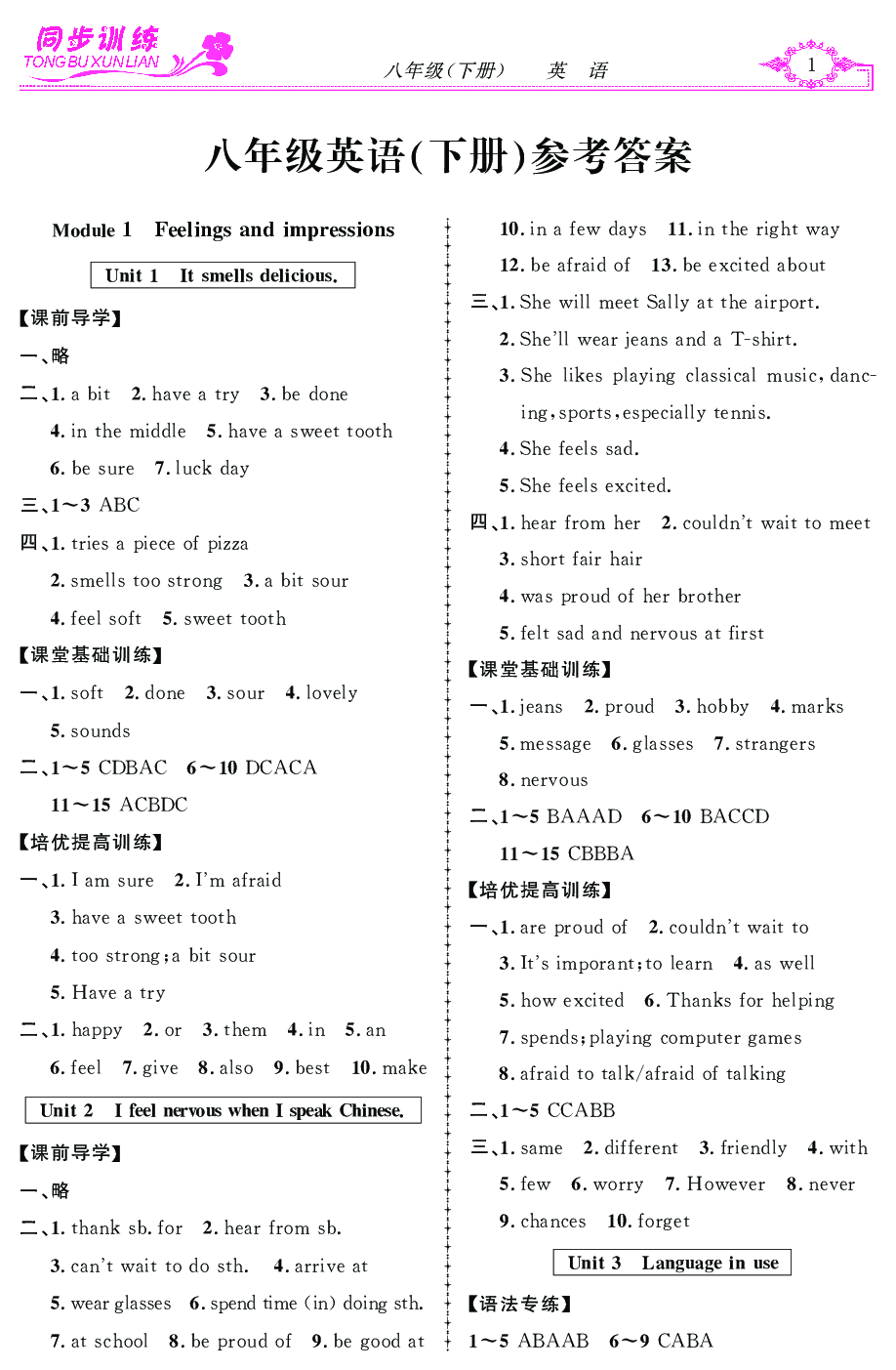 2020年同步訓(xùn)練創(chuàng)新作業(yè)八年級(jí)英語(yǔ)下冊(cè) 第1頁(yè)