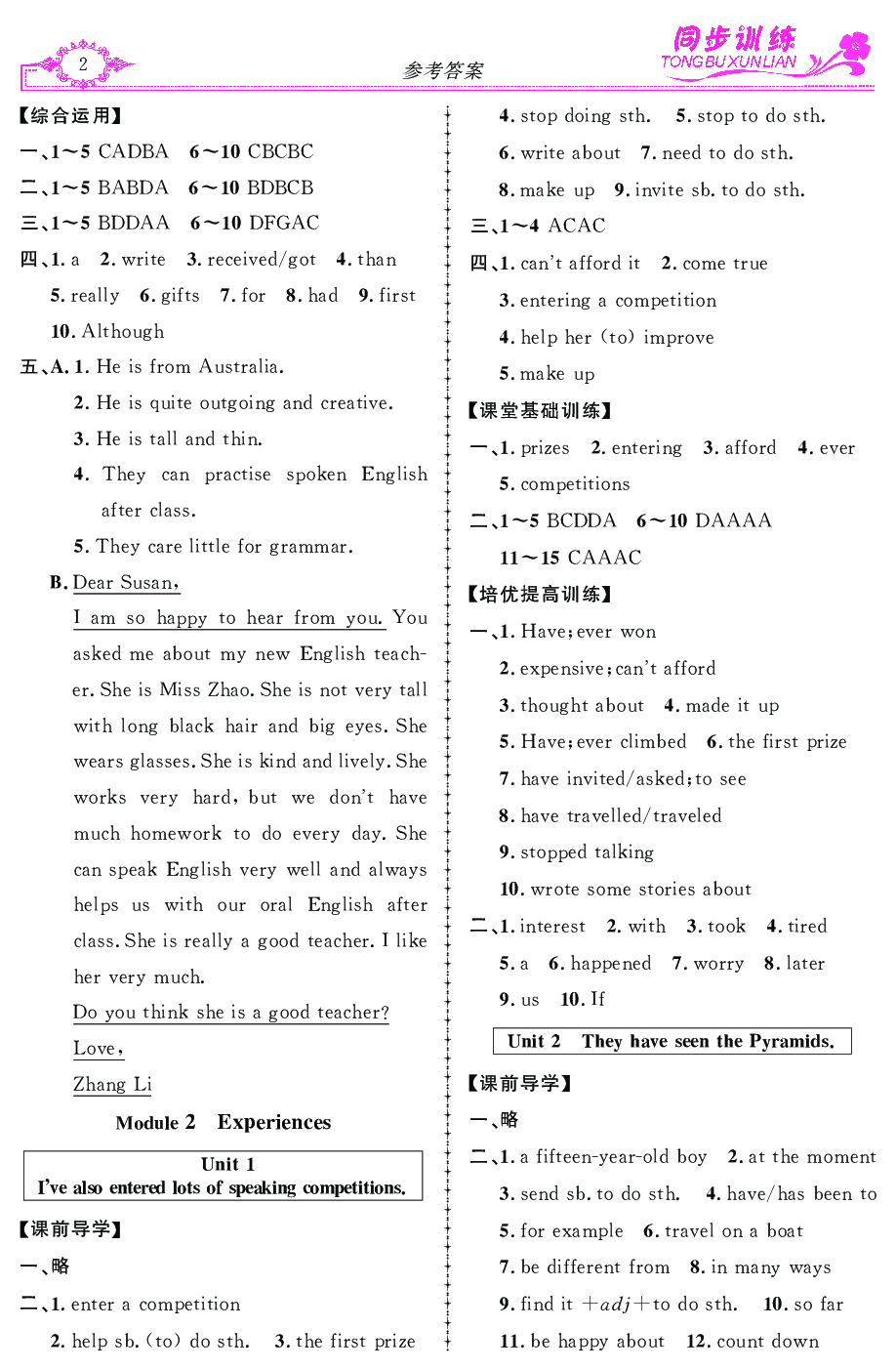2020年同步訓(xùn)練創(chuàng)新作業(yè)八年級(jí)英語(yǔ)下冊(cè) 第2頁(yè)