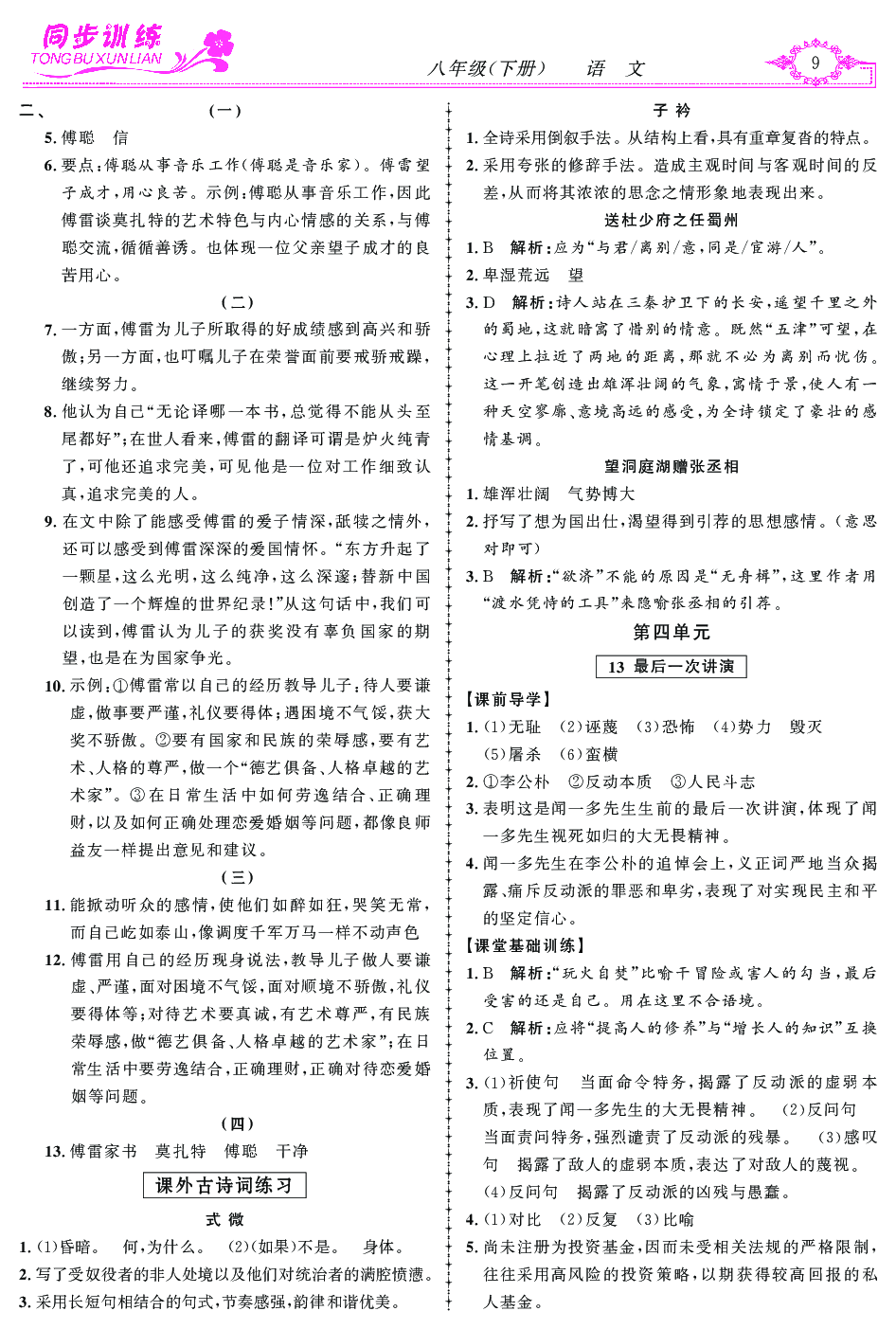 2020年同步訓(xùn)練創(chuàng)新作業(yè)八年級語文下冊 第9頁