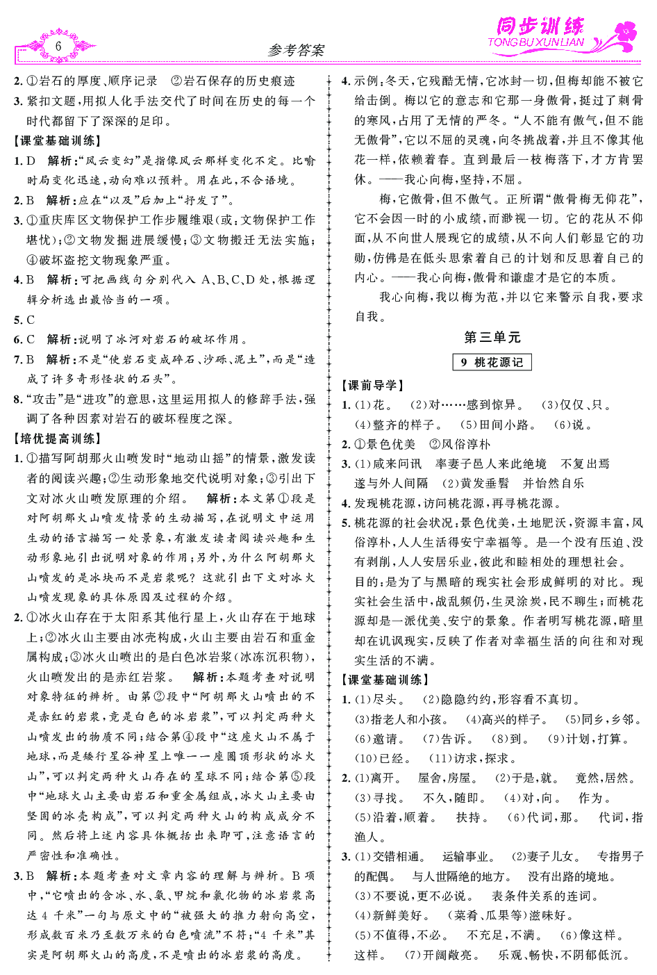 2020年同步訓(xùn)練創(chuàng)新作業(yè)八年級(jí)語(yǔ)文下冊(cè) 第6頁(yè)