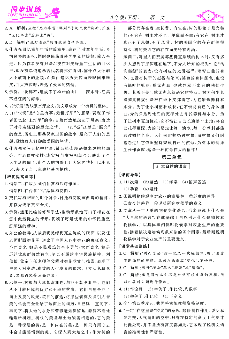 2020年同步訓(xùn)練創(chuàng)新作業(yè)八年級語文下冊 第3頁