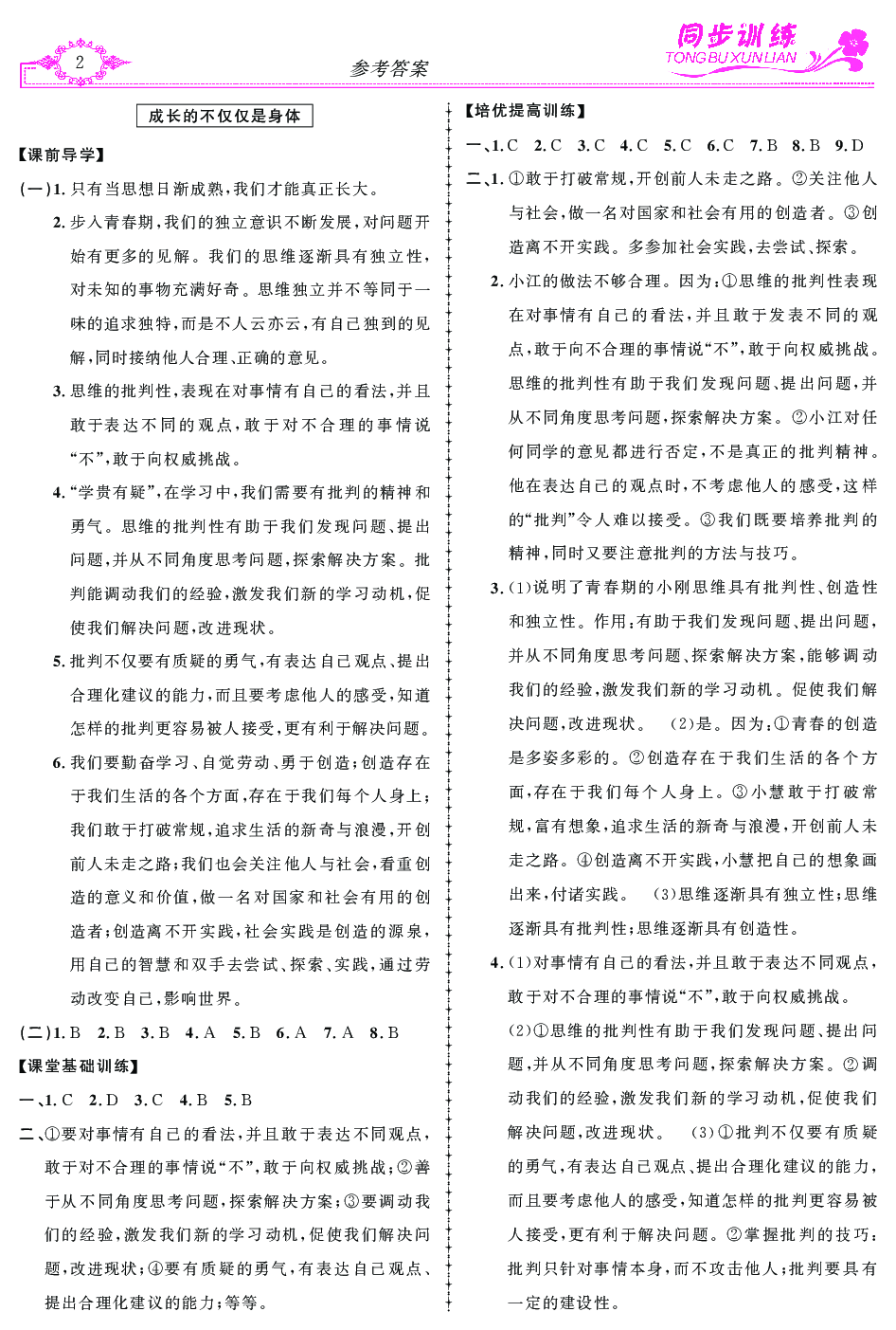 2020年同步訓練創(chuàng)新作業(yè)七年級道德與法治下冊 第2頁