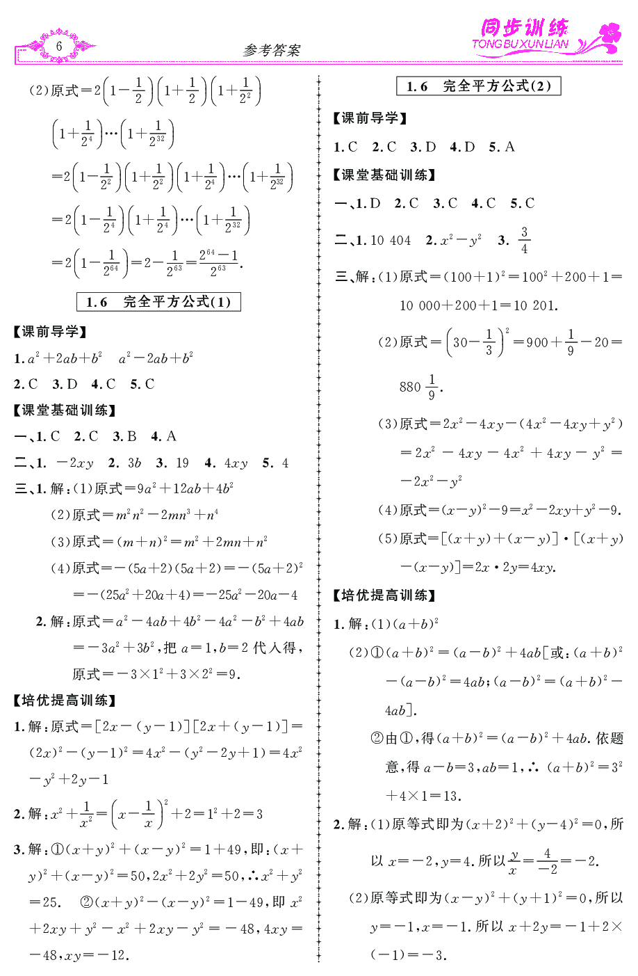 2020年同步訓(xùn)練創(chuàng)新作業(yè)七年級(jí)數(shù)學(xué)下冊(cè) 第6頁