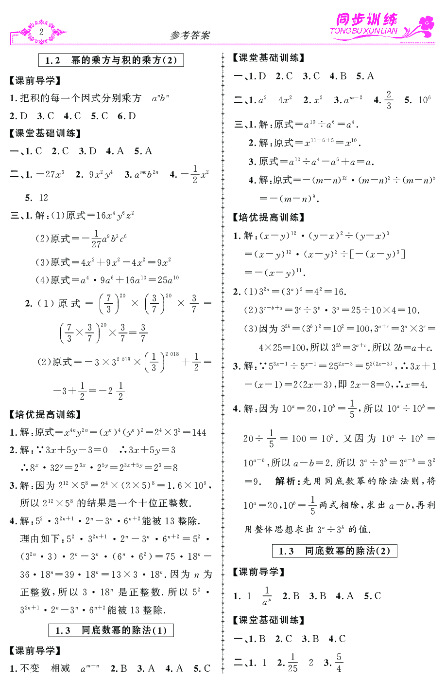 2020年同步訓(xùn)練創(chuàng)新作業(yè)七年級數(shù)學(xué)下冊 第2頁