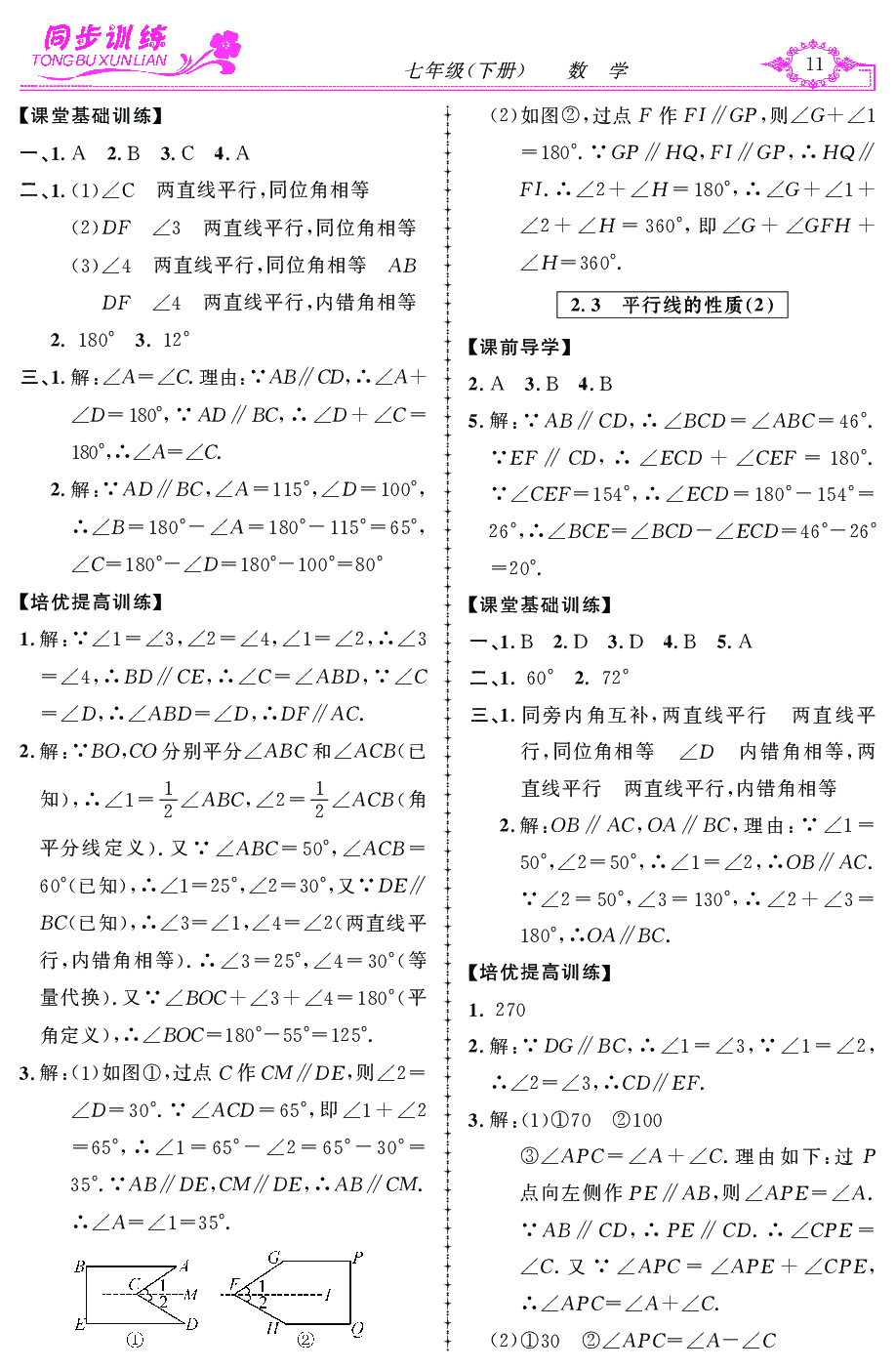 2020年同步訓(xùn)練創(chuàng)新作業(yè)七年級數(shù)學(xué)下冊 第11頁