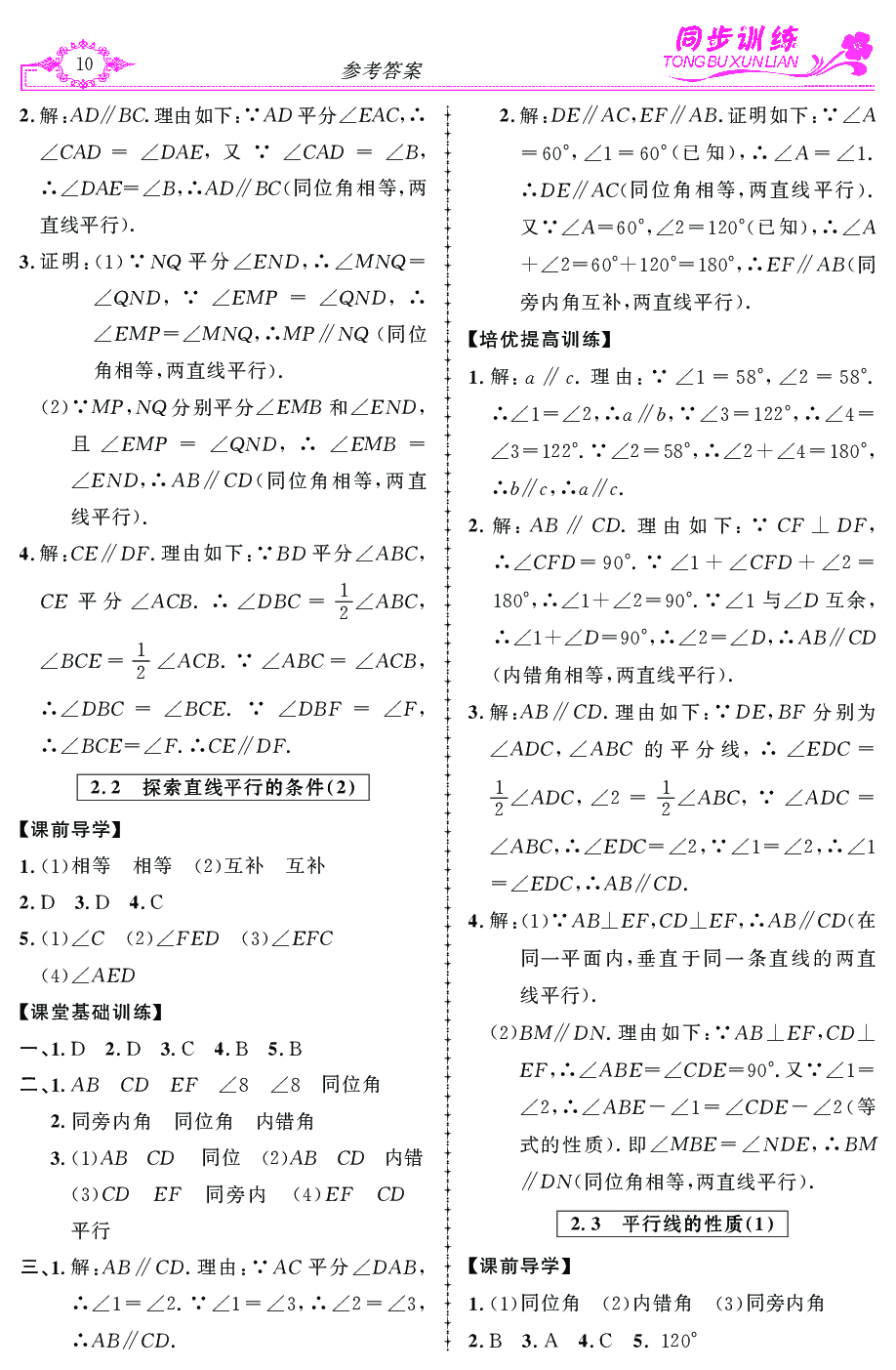 2020年同步訓(xùn)練創(chuàng)新作業(yè)七年級(jí)數(shù)學(xué)下冊(cè) 第10頁