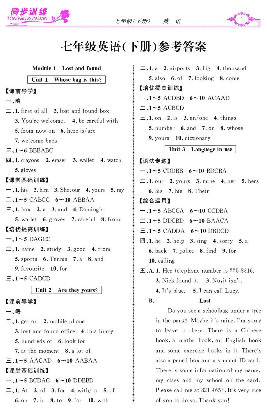 2020年同步訓練創(chuàng)新作業(yè)七年級英語下冊 第1頁