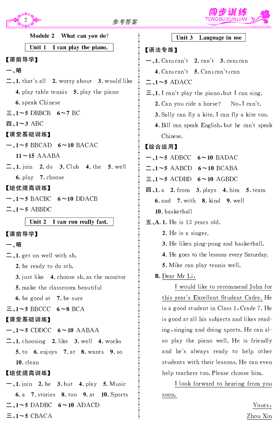 2020年同步訓(xùn)練創(chuàng)新作業(yè)七年級(jí)英語下冊(cè) 第2頁