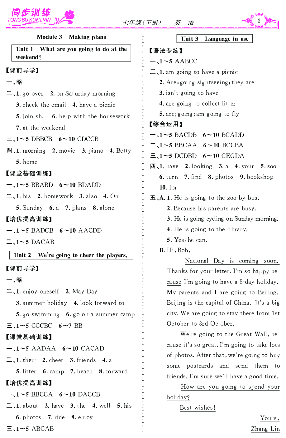 2020年同步訓(xùn)練創(chuàng)新作業(yè)七年級英語下冊 第3頁