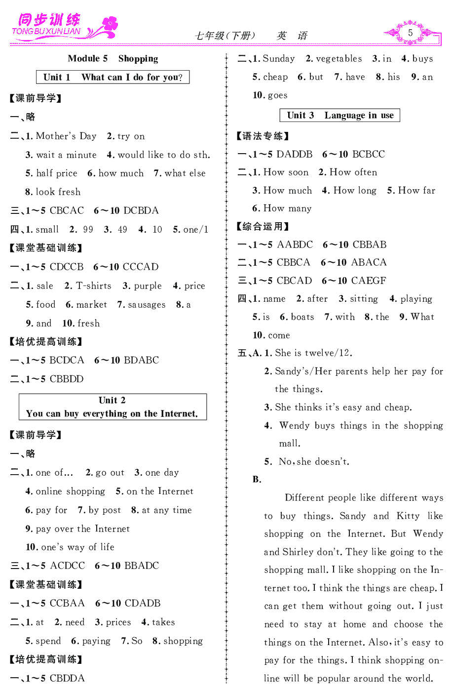 2020年同步訓(xùn)練創(chuàng)新作業(yè)七年級英語下冊 第5頁