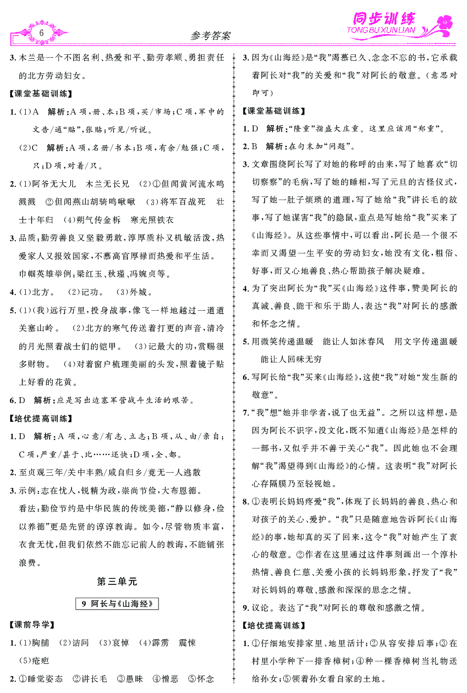 2020年同步訓練創(chuàng)新作業(yè)七年級語文下冊 第6頁