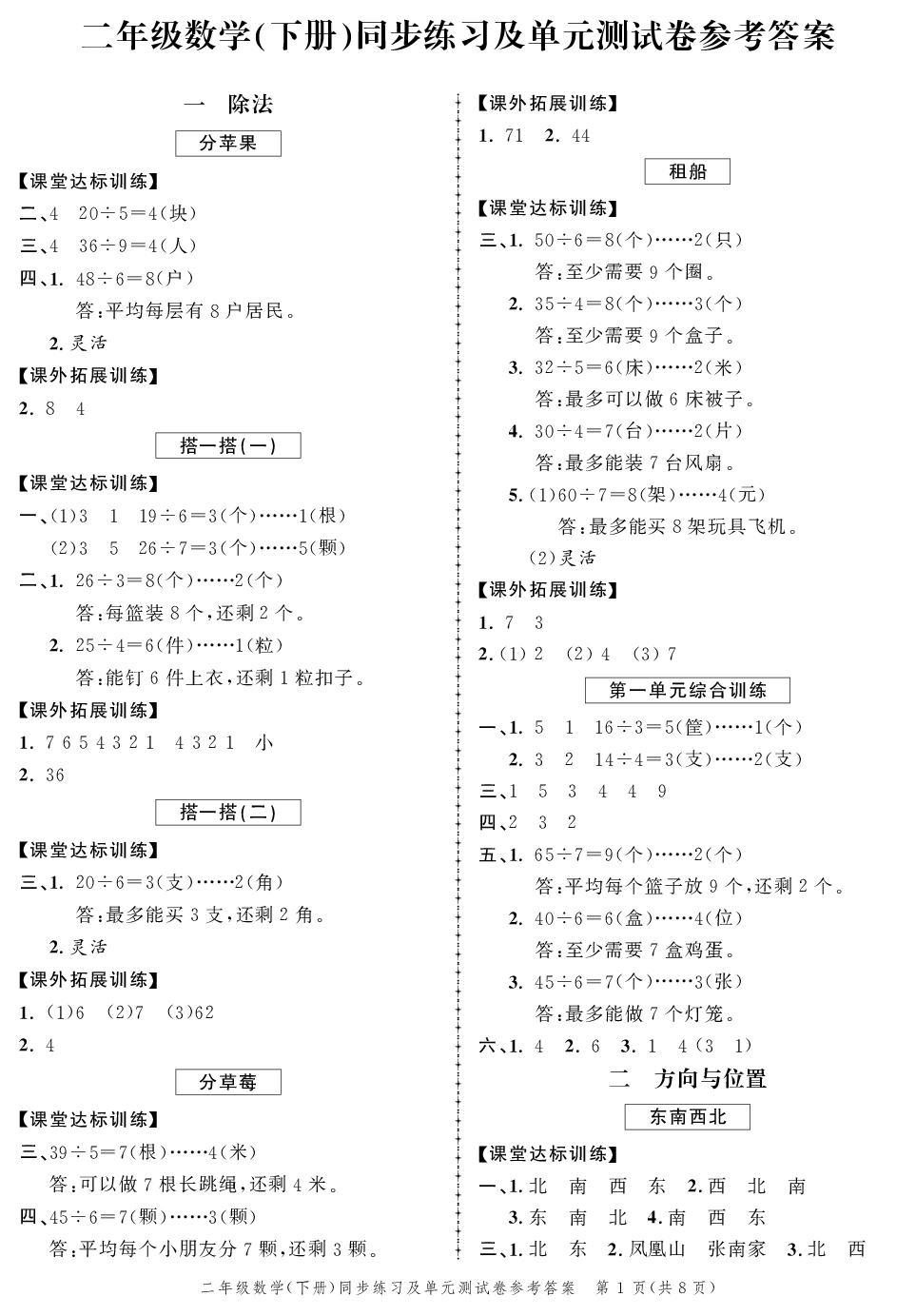 2020年同步練習創(chuàng)新作業(yè)二年級數(shù)學下冊北師大版 第1頁