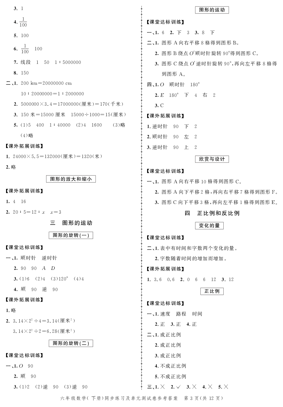 2020年同步练习创新作业六年级数学下册北师大版 第3页