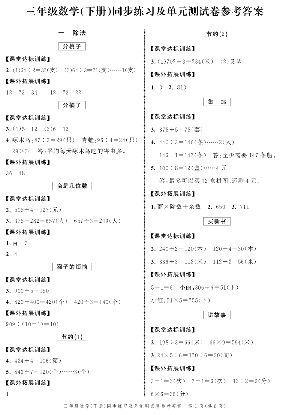 2020年同步練習(xí)創(chuàng)新作業(yè)三年級(jí)數(shù)學(xué)下冊(cè)北師大版 第1頁(yè)