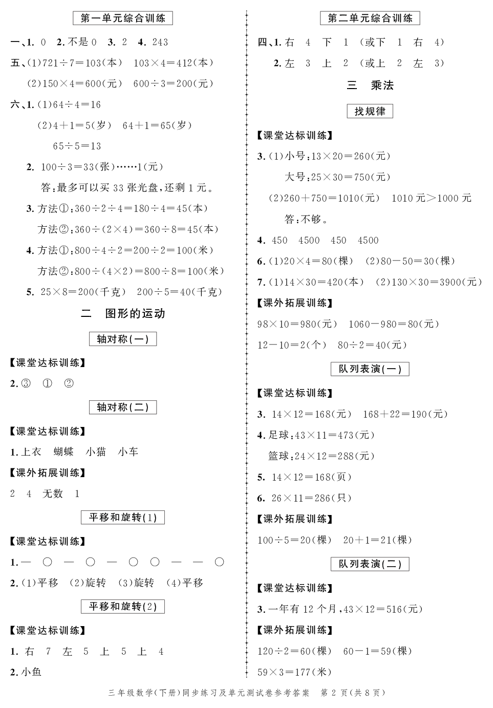 2020年同步練習創(chuàng)新作業(yè)三年級數(shù)學下冊北師大版 第2頁