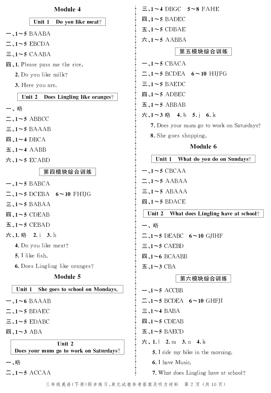 2020年同步練習創(chuàng)新作業(yè)三年級英語下冊外研版 第2頁