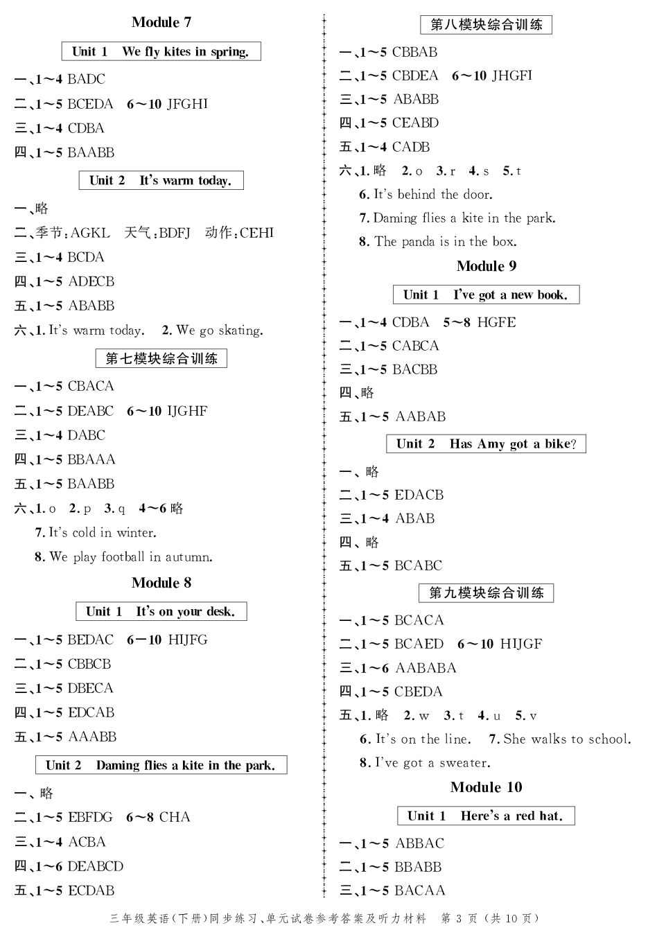 2020年同步練習創(chuàng)新作業(yè)三年級英語下冊外研版 第3頁