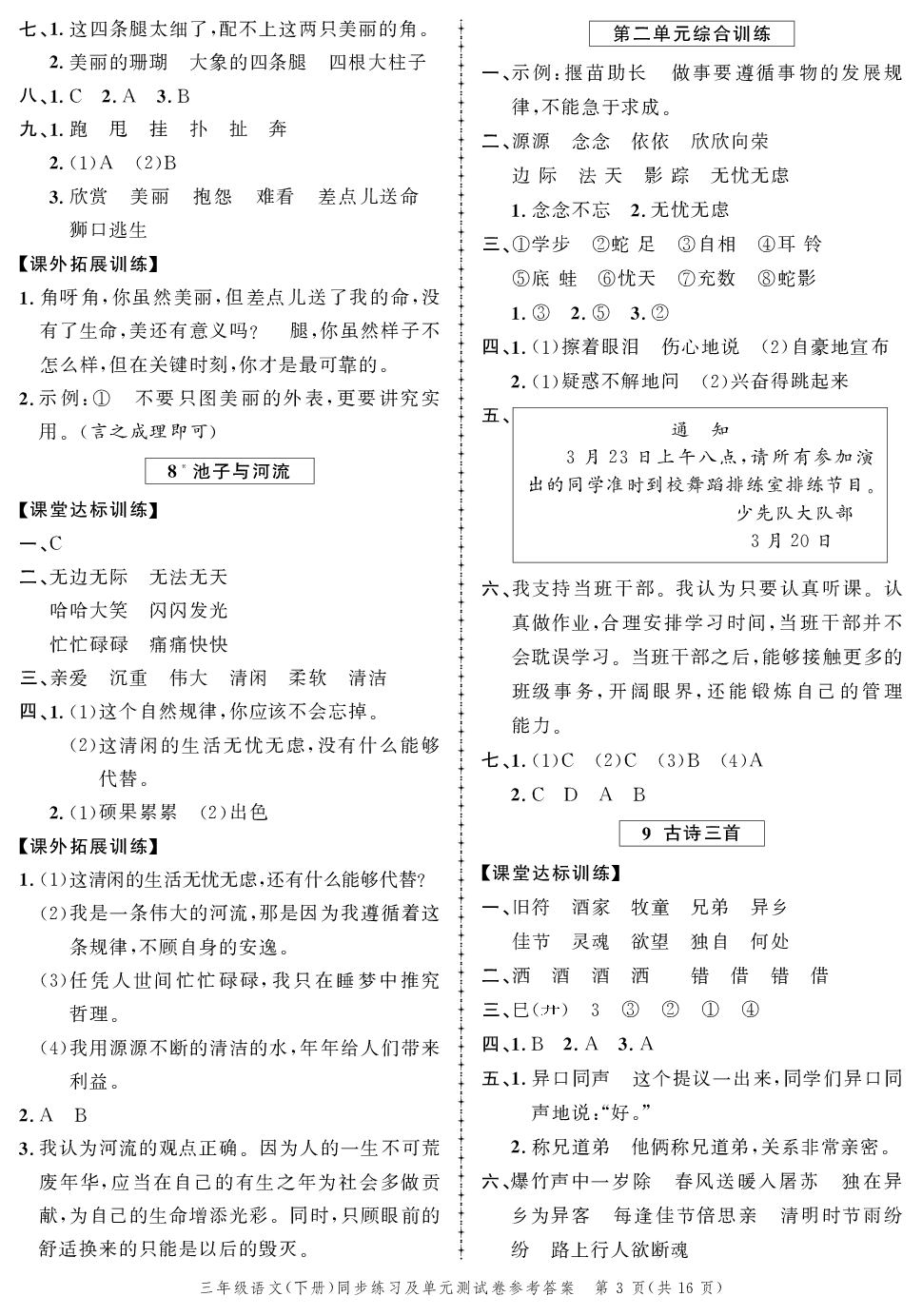 2020年同步練習(xí)創(chuàng)新作業(yè)三年級(jí)語文下冊(cè)人教版 第3頁