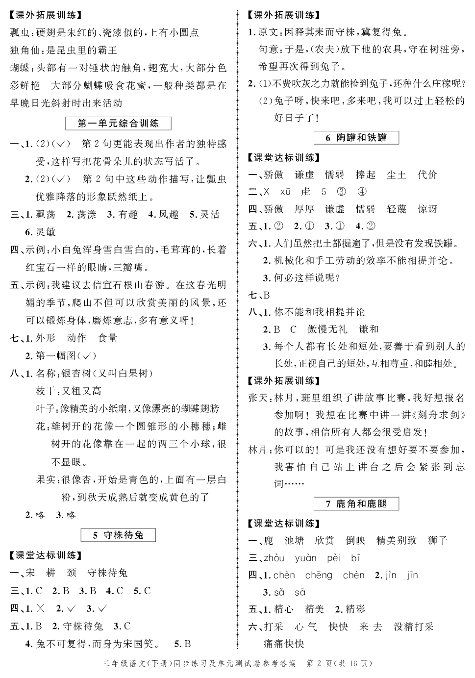 2020年同步练习创新作业三年级语文下册人教版 第2页