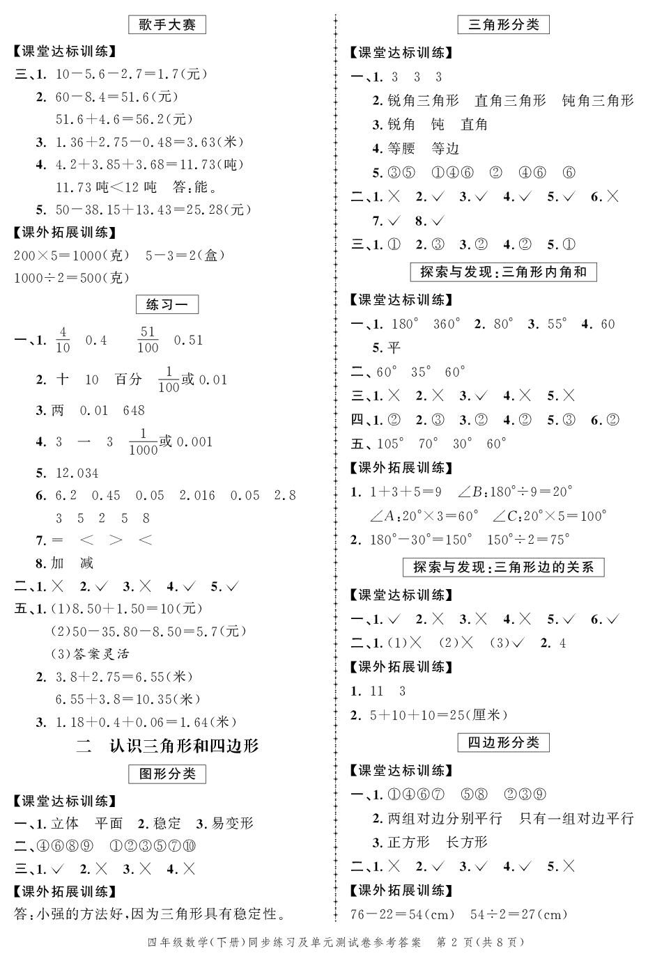 2020年同步練習(xí)創(chuàng)新作業(yè)四年級數(shù)學(xué)下冊北師大版 第2頁